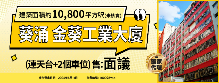 金葵工業大廈 I00098944